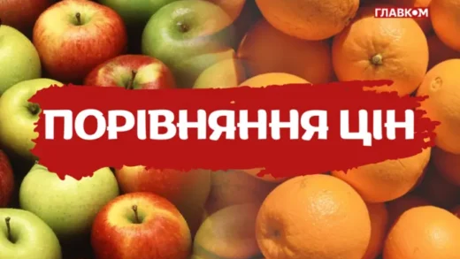 Яблука чи апельсини? Що вигідніше купувати в столичних супермаркетах