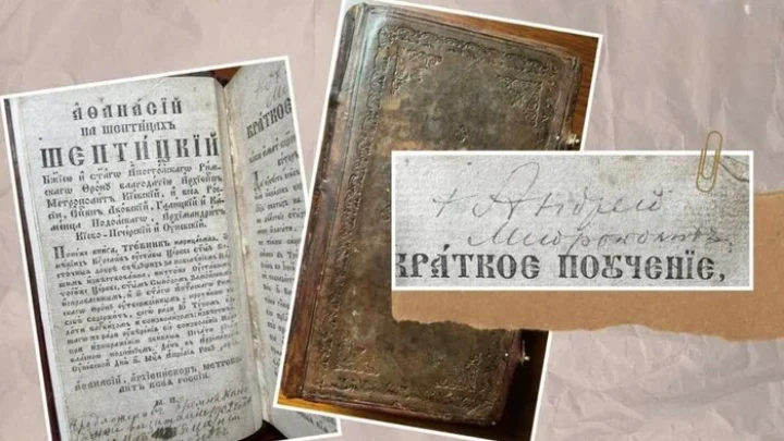 В Україну повернуто рідкісний стародрук із підписом митрополита Шептицького