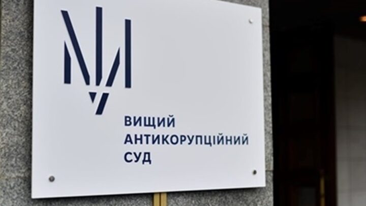 ВАКС засудив фігуранта своєї першої справи
