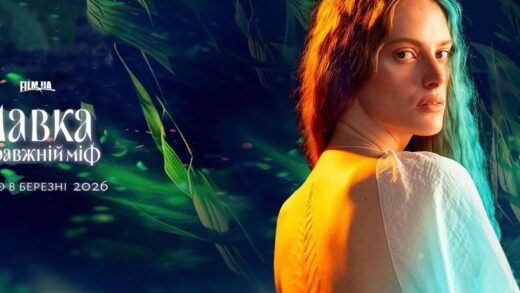 Фентезі Мавка. Справжній міф зібрала понад 20 млн грн за три тижні
