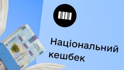 Кешбек за квітень українці отримають з 3 липня