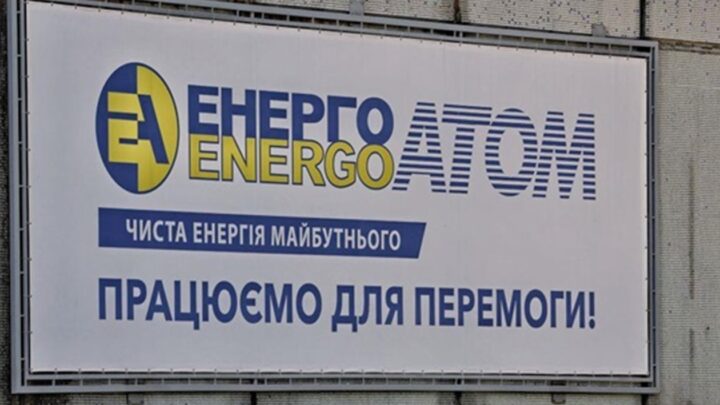 Завершено формування наглядових рад Енергоатома і Оператора ГТС
