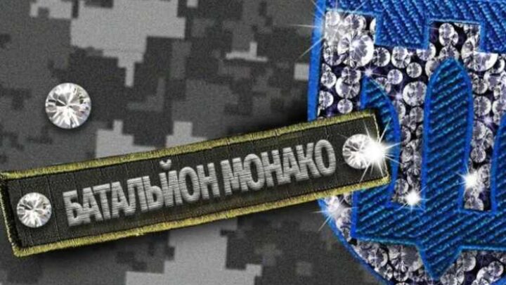 «Батальйон Монако 4»: Як українська «еліта» продовжує грабувати країну, ховаючись від правосуддя на Лазуровому березі