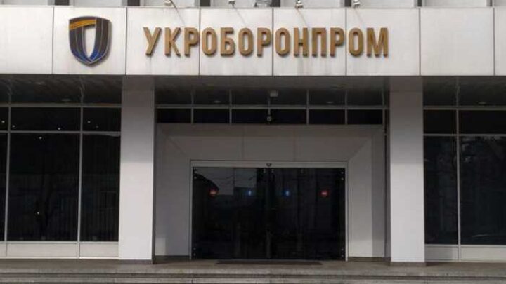 «Укроборонпром» замовив оцінку корпоративного управління у Ernst & Young за 4,7 мільйона гривень