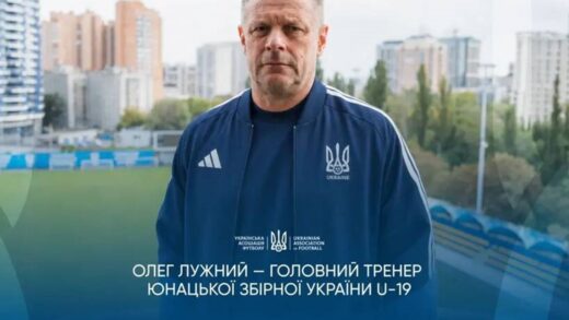 Лужного призначили головним тренером національної команди U-19